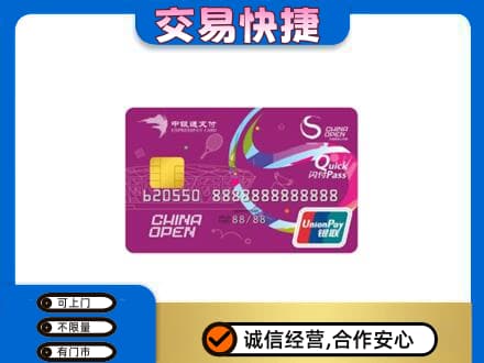 庆阳高价回收中银通支付卡
