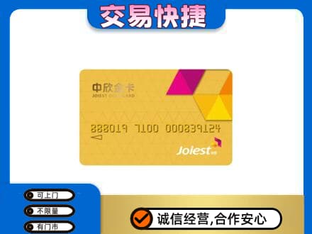 庆阳上门回收中欣金卡
