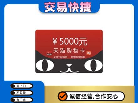 庆阳上门回收天猫购物卡