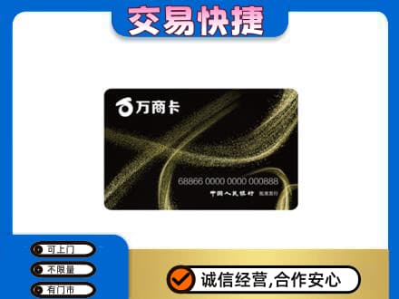 庆阳上门回收万商卡