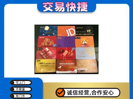 庆阳上门回收网购卡