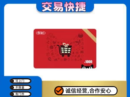 庆阳上门回收享淘卡