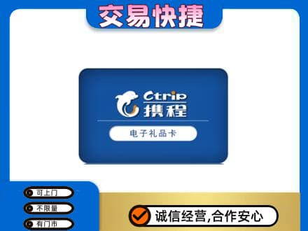 庆阳上门回收携程卡