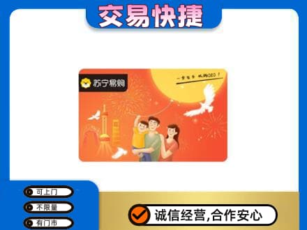 庆阳上门回收苏宁易购卡