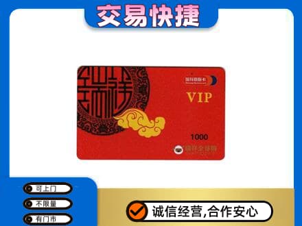 庆阳上门回收瑞祥商联卡