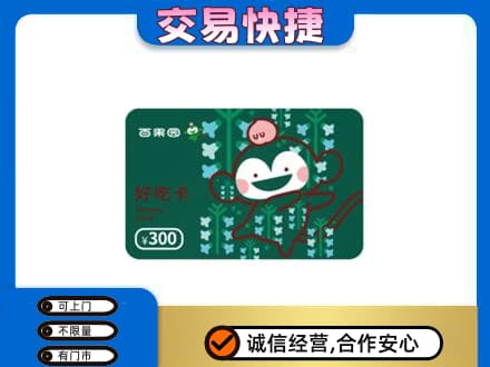 庆阳上门回收百果园卡