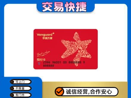 庆阳回收华润万家卡
