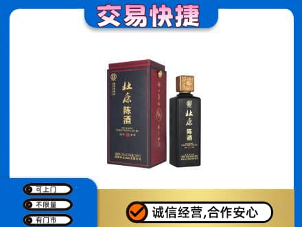 庆阳回收杜康